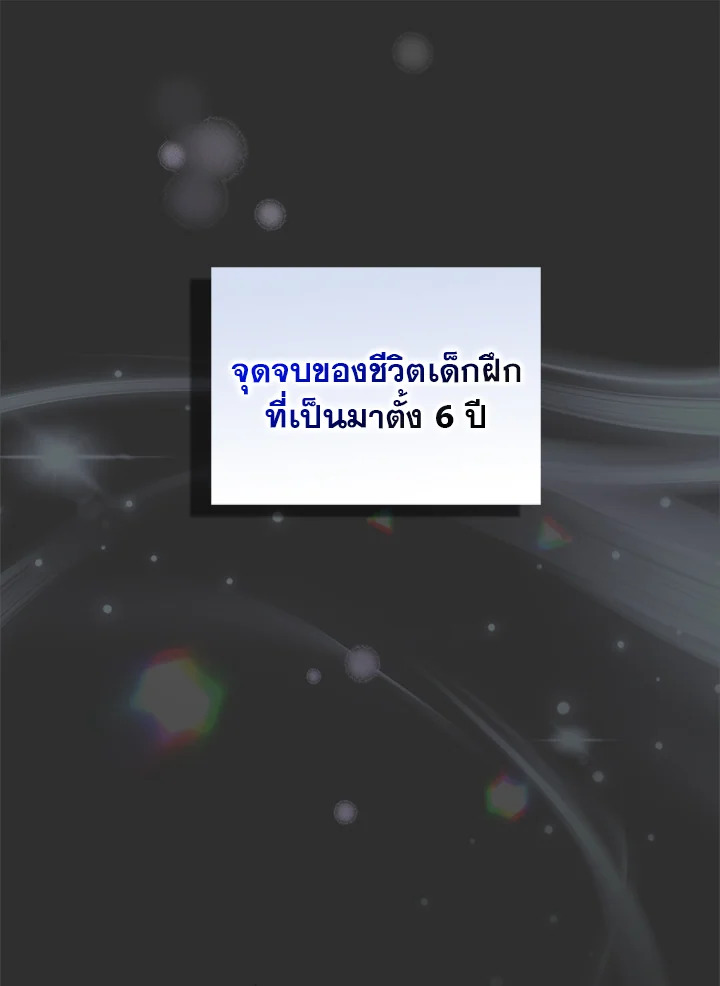 In This Life, the Greatest Star in the Universe ตอนที่ 1 54