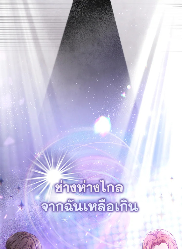 In This Life, the Greatest Star in the Universe ตอนที่ 1 60