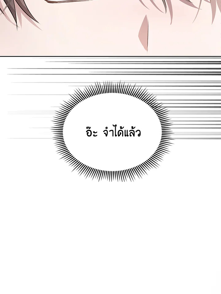 In This Life, the Greatest Star in the Universe ตอนที่ 1 72