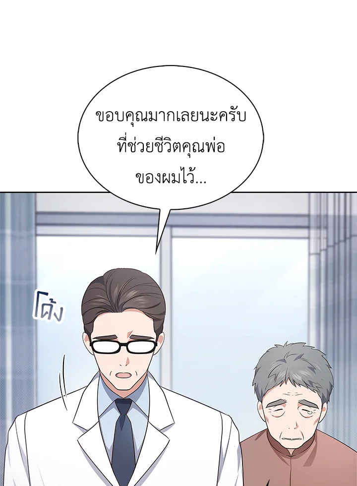 In This Life, the Greatest Star in the Universe ตอนที่ 1 86
