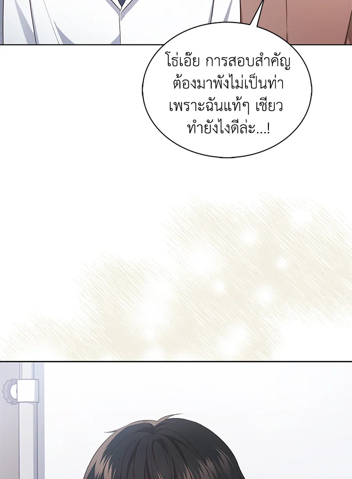 In This Life, the Greatest Star in the Universe ตอนที่ 1 87