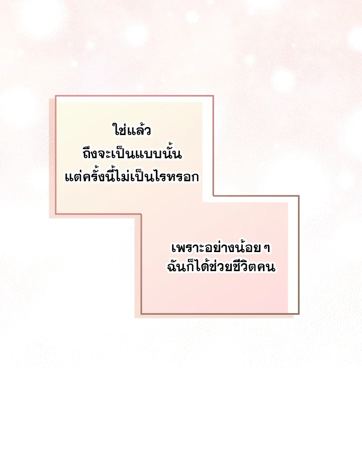 In This Life, the Greatest Star in the Universe ตอนที่ 1 97