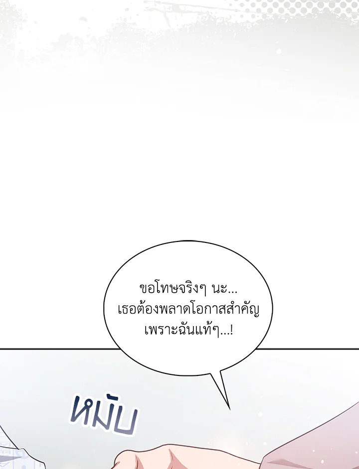 In This Life, the Greatest Star in the Universe ตอนที่ 1 93