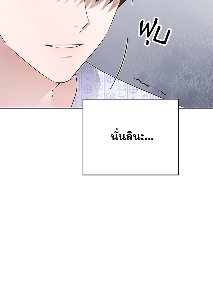 In This Life, the Greatest Star in the Universe ตอนที่ 1 90