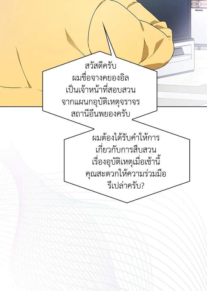 In This Life, the Greatest Star in the Universe ตอนที่ 1 112