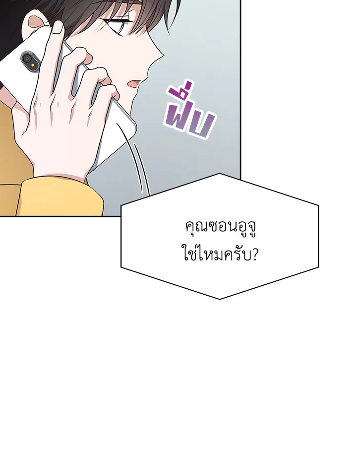 In This Life, the Greatest Star in the Universe ตอนที่ 1 110