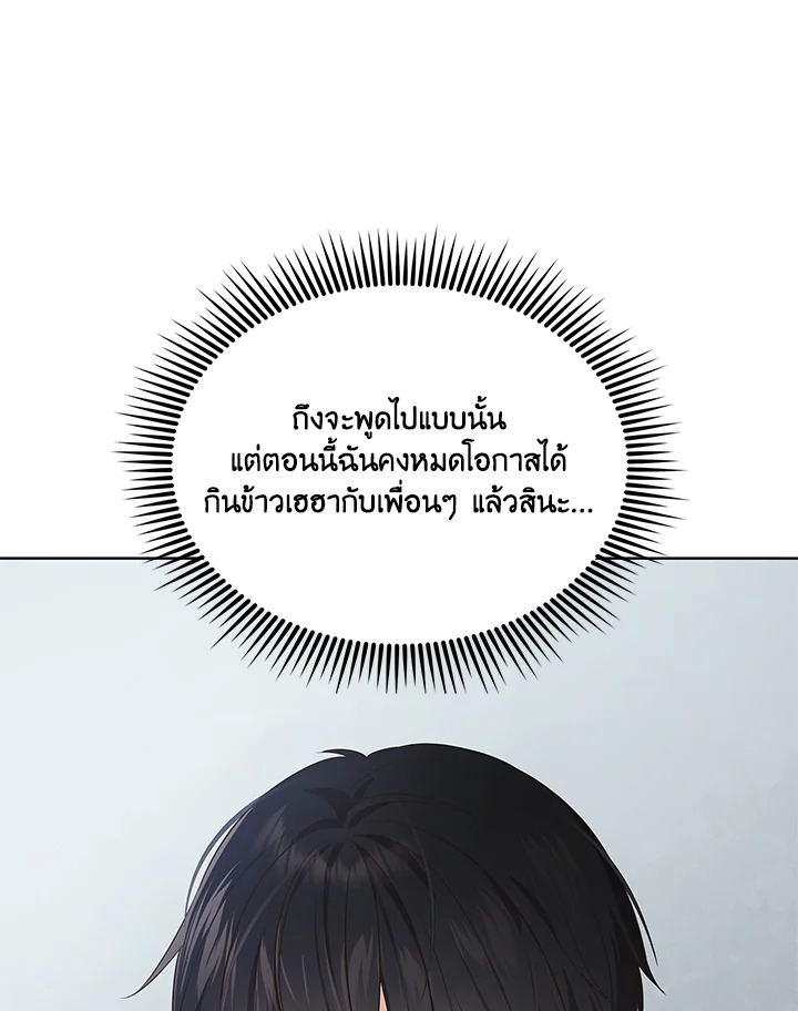 In This Life, the Greatest Star in the Universe ตอนที่ 1 103