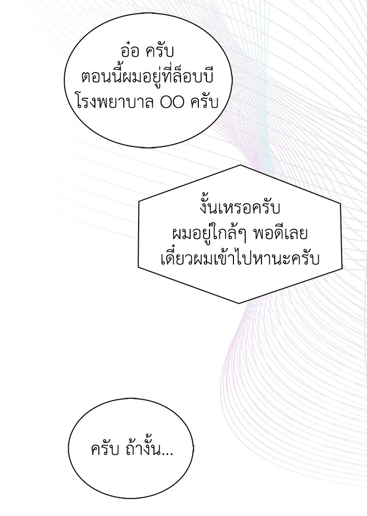 In This Life, the Greatest Star in the Universe ตอนที่ 1 113