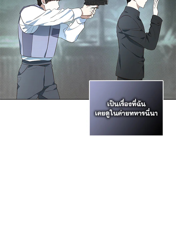 In This Life, the Greatest Star in the Universe ตอนที่ 1 119