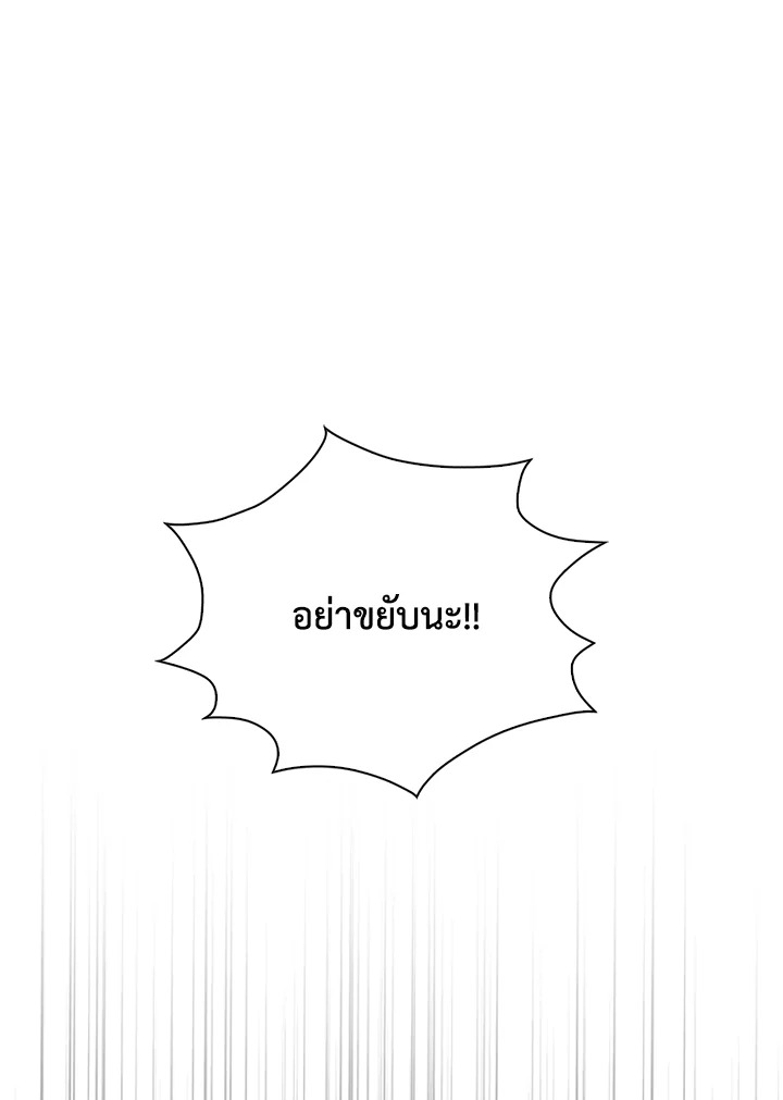 In This Life, the Greatest Star in the Universe ตอนที่ 1 114