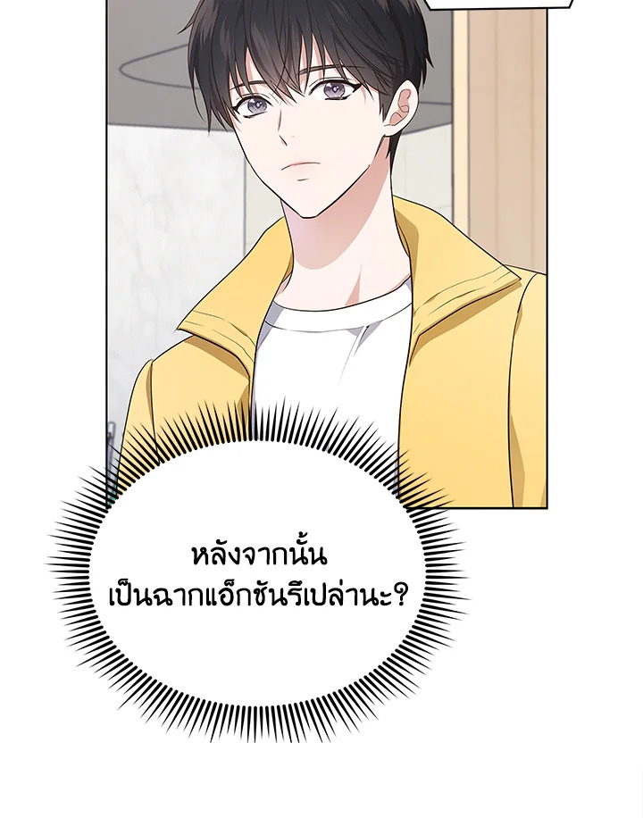 In This Life, the Greatest Star in the Universe ตอนที่ 1 121