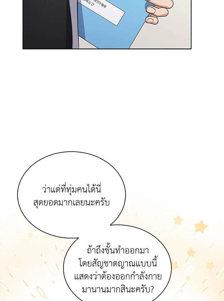 In This Life, the Greatest Star in the Universe ตอนที่ 1 145