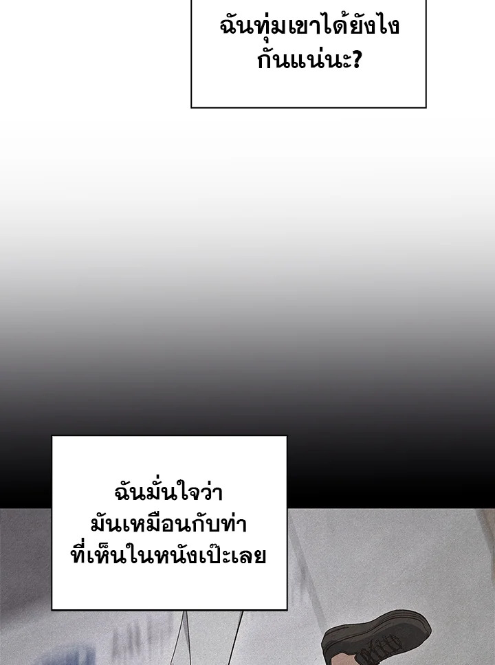 In This Life, the Greatest Star in the Universe ตอนที่ 1 148