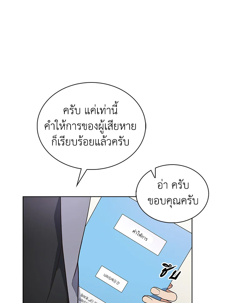 In This Life, the Greatest Star in the Universe ตอนที่ 1 144