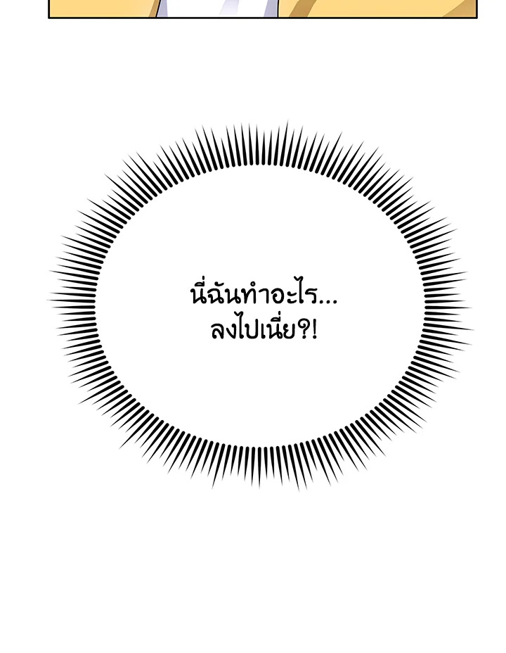 In This Life, the Greatest Star in the Universe ตอนที่ 1 143