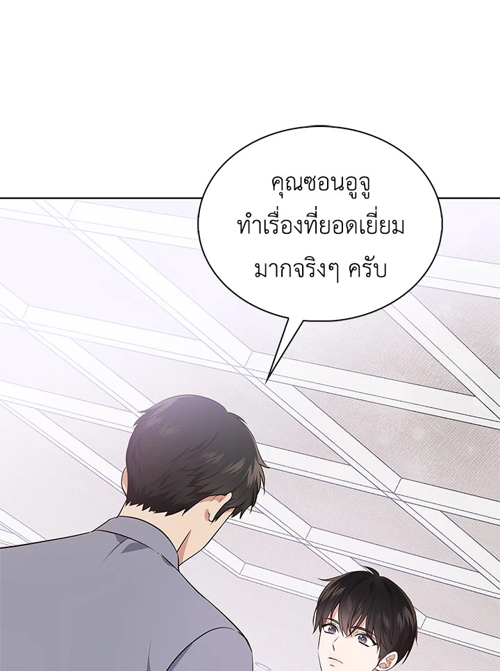 In This Life, the Greatest Star in the Universe ตอนที่ 1 153