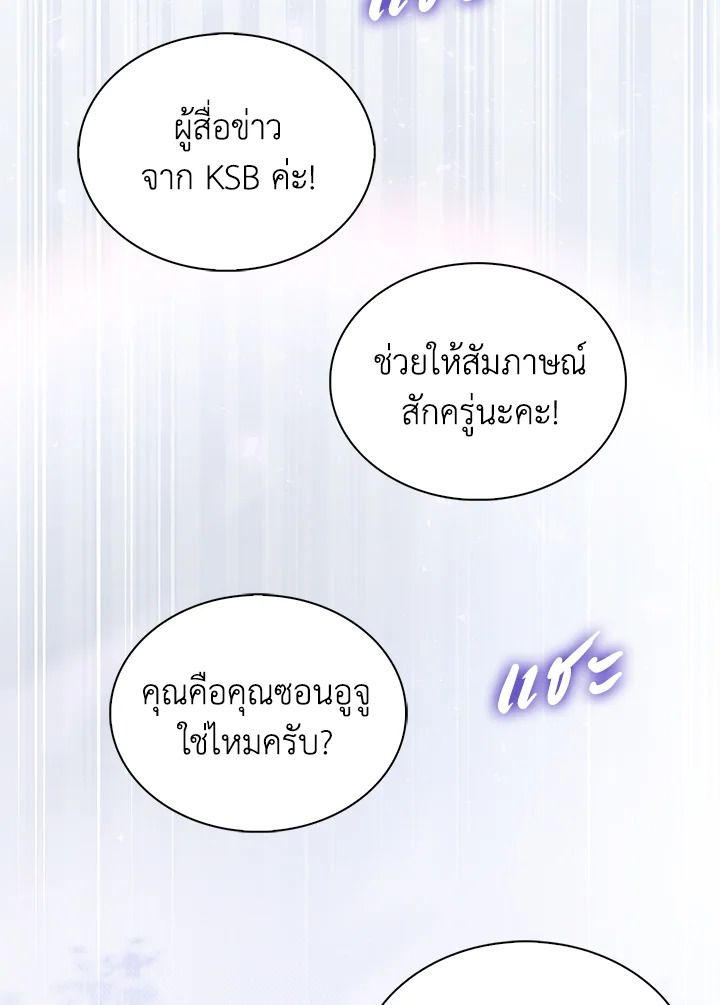 In This Life, the Greatest Star in the Universe ตอนที่ 1 165