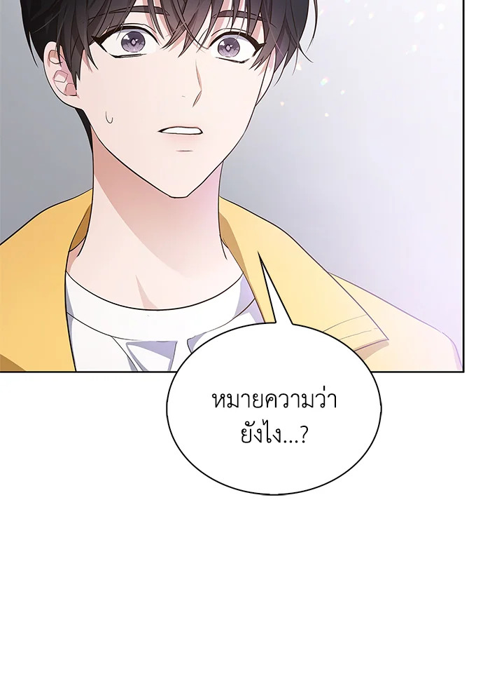 In This Life, the Greatest Star in the Universe ตอนที่ 1 161