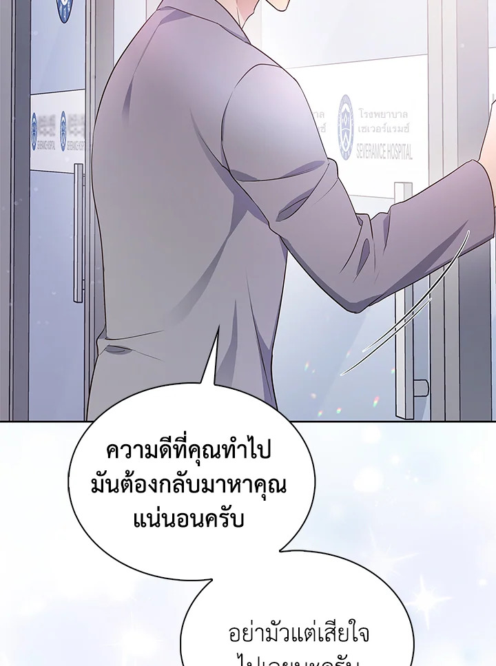 In This Life, the Greatest Star in the Universe ตอนที่ 1 159