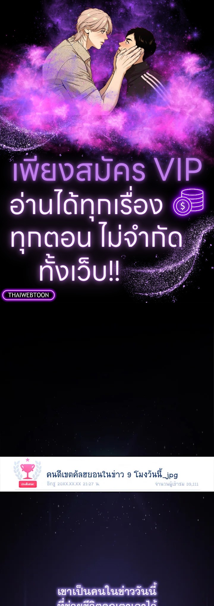 In This Life, the Greatest Star in the Universe ตอนที่ 2 1