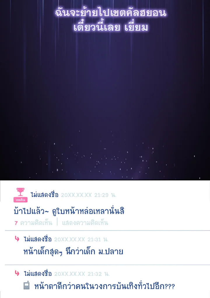 In This Life, the Greatest Star in the Universe ตอนที่ 2 4