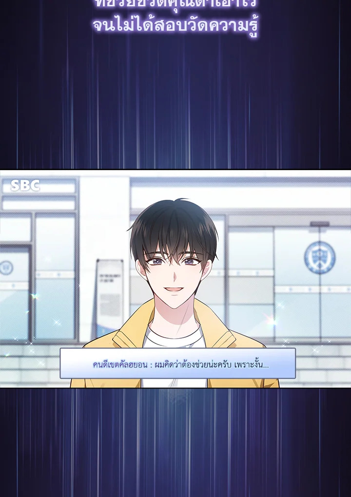 In This Life, the Greatest Star in the Universe ตอนที่ 2 2