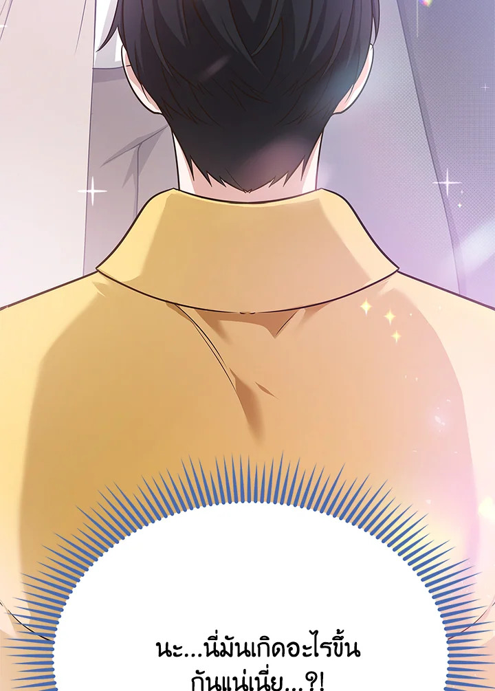 In This Life, the Greatest Star in the Universe ตอนที่ 1 168