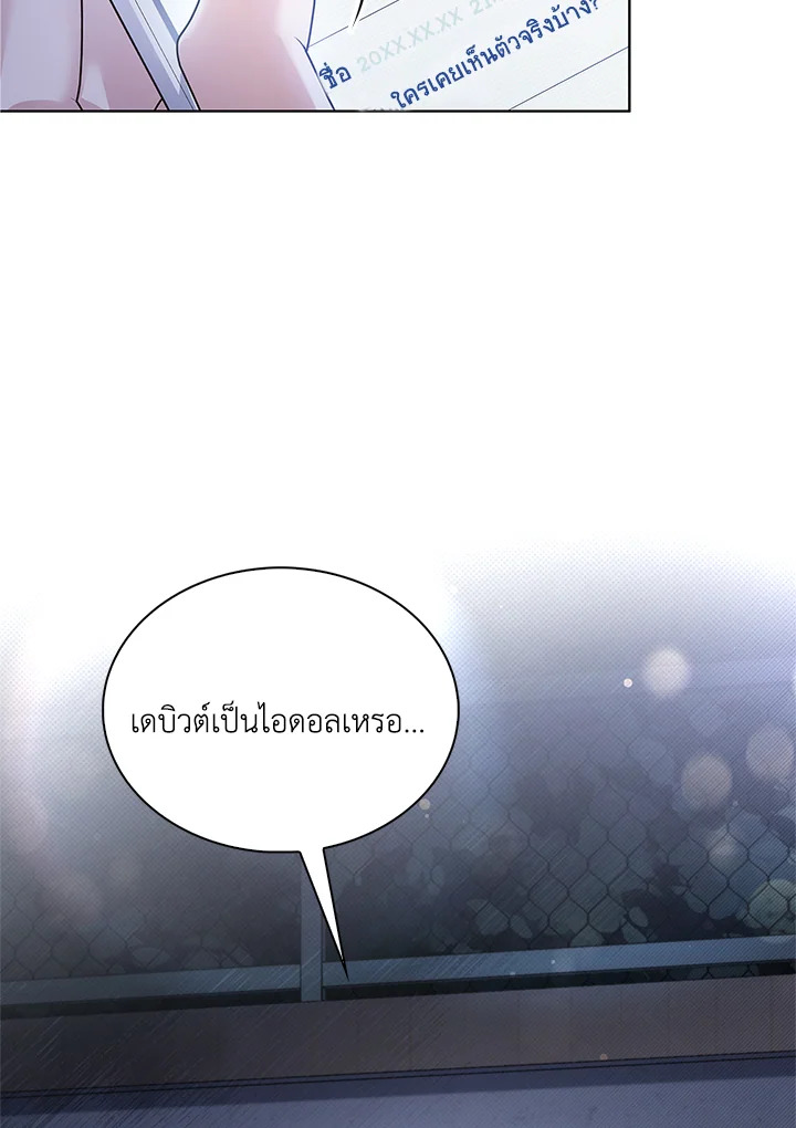 In This Life, the Greatest Star in the Universe ตอนที่ 2 6