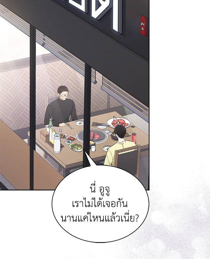In This Life, the Greatest Star in the Universe ตอนที่ 2 20