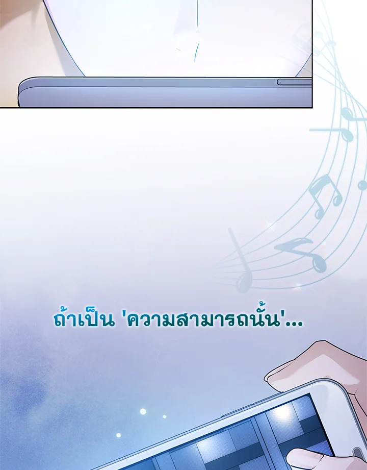 In This Life, the Greatest Star in the Universe ตอนที่ 2 14