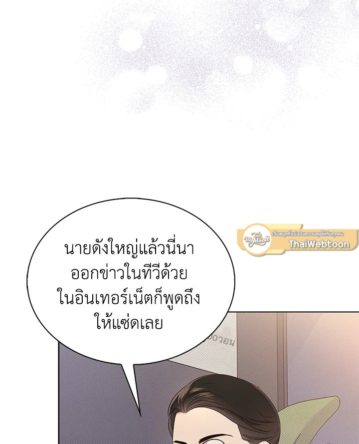 In This Life, the Greatest Star in the Universe ตอนที่ 2 21