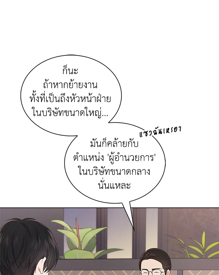 In This Life, the Greatest Star in the Universe ตอนที่ 2 25