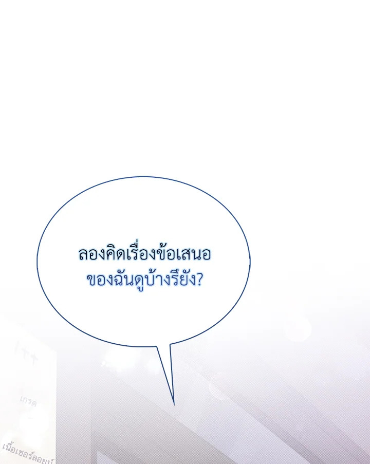 In This Life, the Greatest Star in the Universe ตอนที่ 2 28