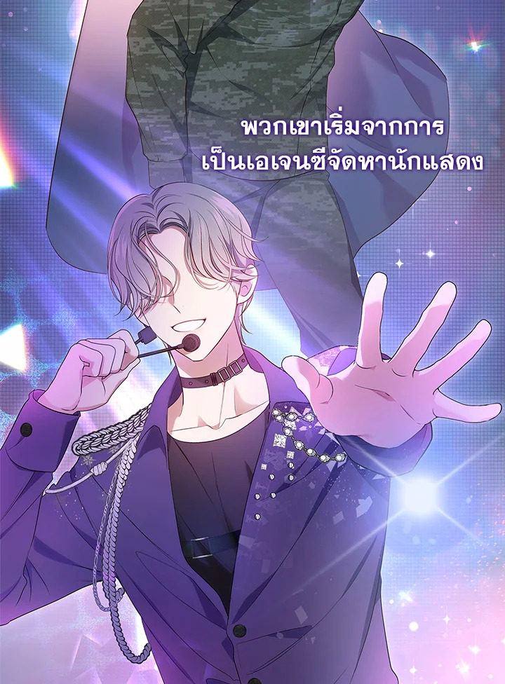 In This Life, the Greatest Star in the Universe ตอนที่ 2 36