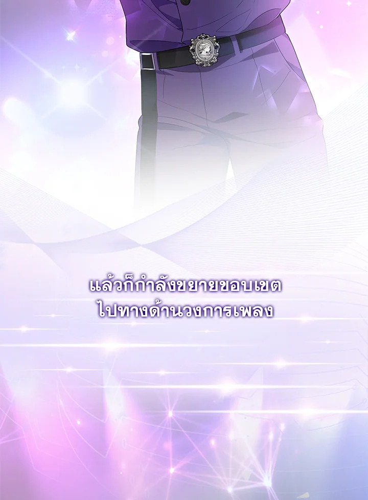 In This Life, the Greatest Star in the Universe ตอนที่ 2 37