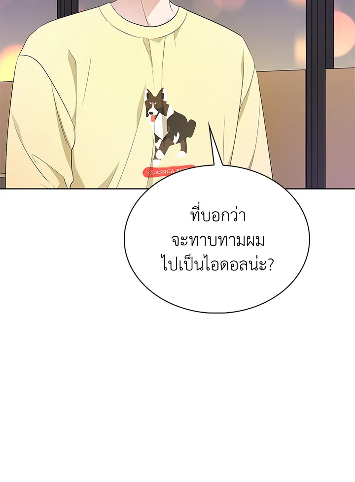 In This Life, the Greatest Star in the Universe ตอนที่ 2 41