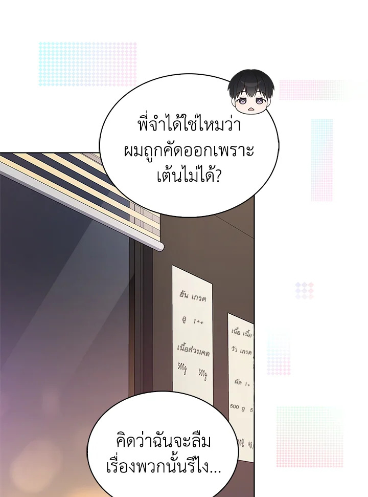 In This Life, the Greatest Star in the Universe ตอนที่ 2 42