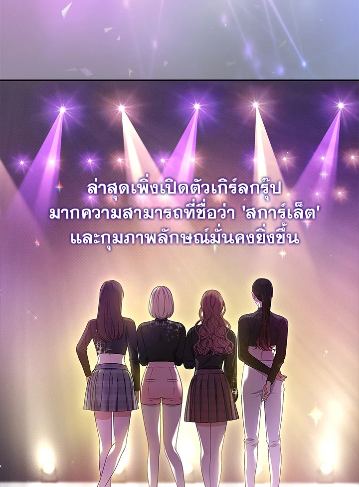 In This Life, the Greatest Star in the Universe ตอนที่ 2 38