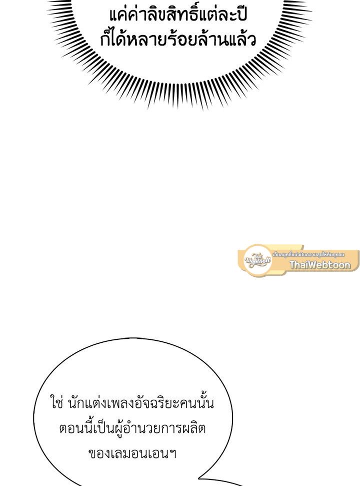 In This Life, the Greatest Star in the Universe ตอนที่ 2 45