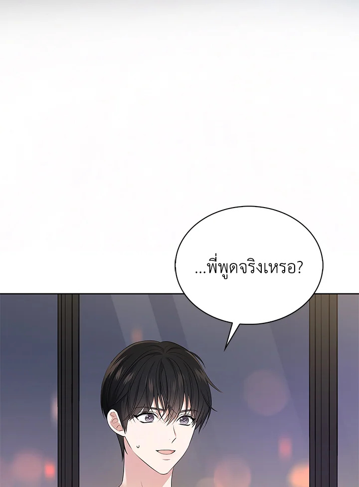 In This Life, the Greatest Star in the Universe ตอนที่ 2 40