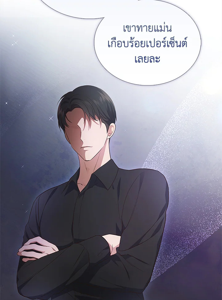 In This Life, the Greatest Star in the Universe ตอนที่ 2 49