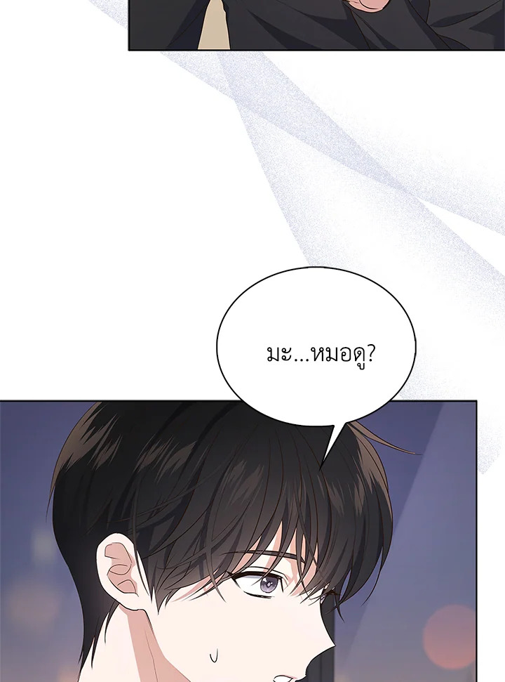 In This Life, the Greatest Star in the Universe ตอนที่ 2 47