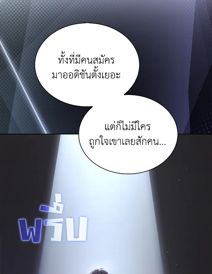 In This Life, the Greatest Star in the Universe ตอนที่ 2 53