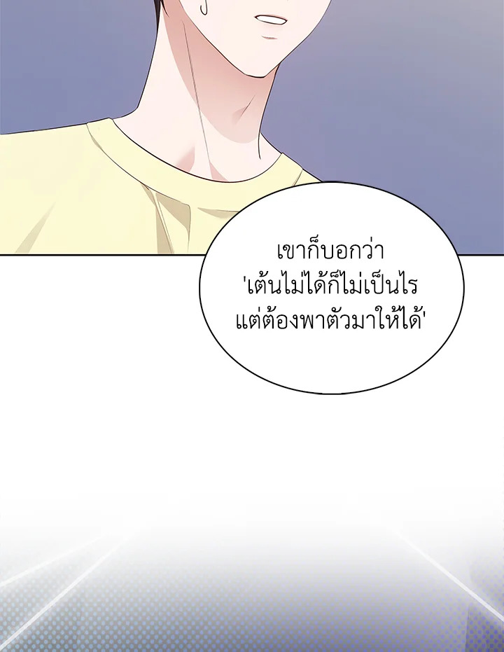 In This Life, the Greatest Star in the Universe ตอนที่ 2 52