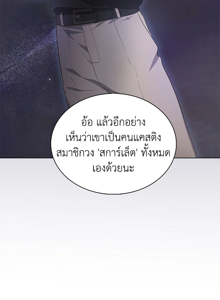 In This Life, the Greatest Star in the Universe ตอนที่ 2 50
