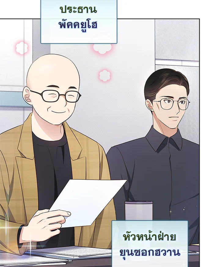 In This Life, the Greatest Star in the Universe ตอนที่ 2 61