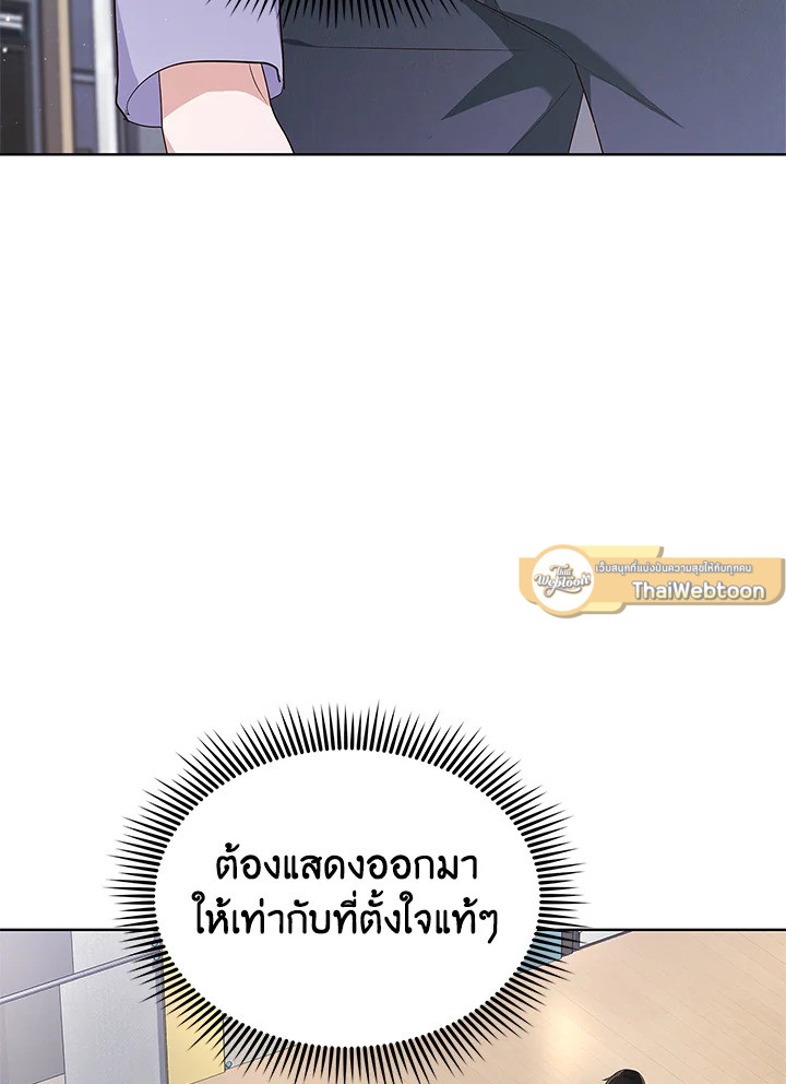 In This Life, the Greatest Star in the Universe ตอนที่ 2 68
