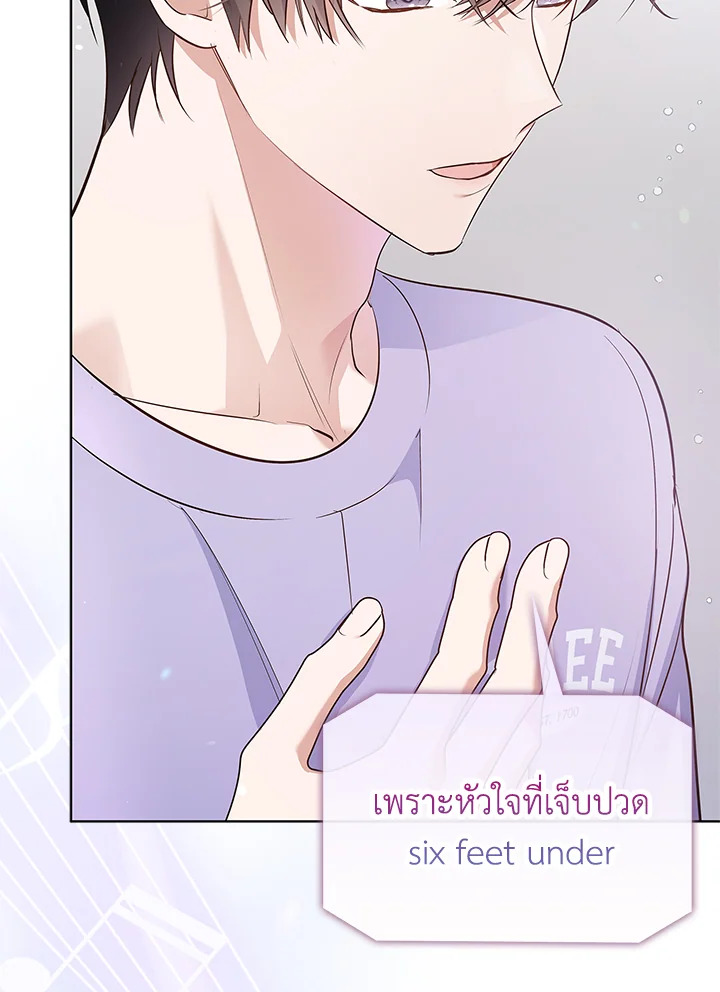 In This Life, the Greatest Star in the Universe ตอนที่ 2 73