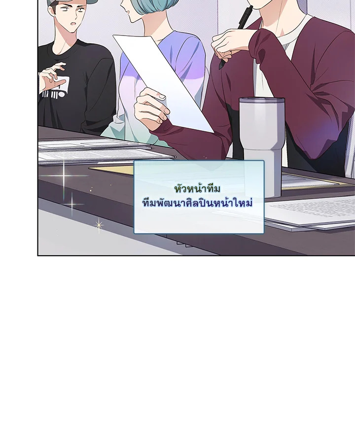 In This Life, the Greatest Star in the Universe ตอนที่ 2 63