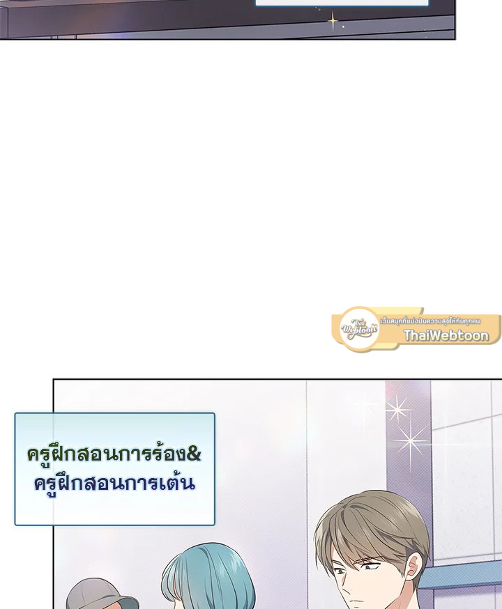 In This Life, the Greatest Star in the Universe ตอนที่ 2 62